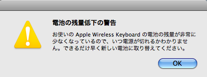 電池の残量低下の警告