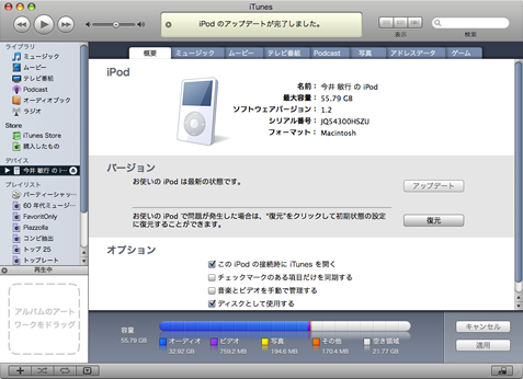 iTunes 7 iPodݒ